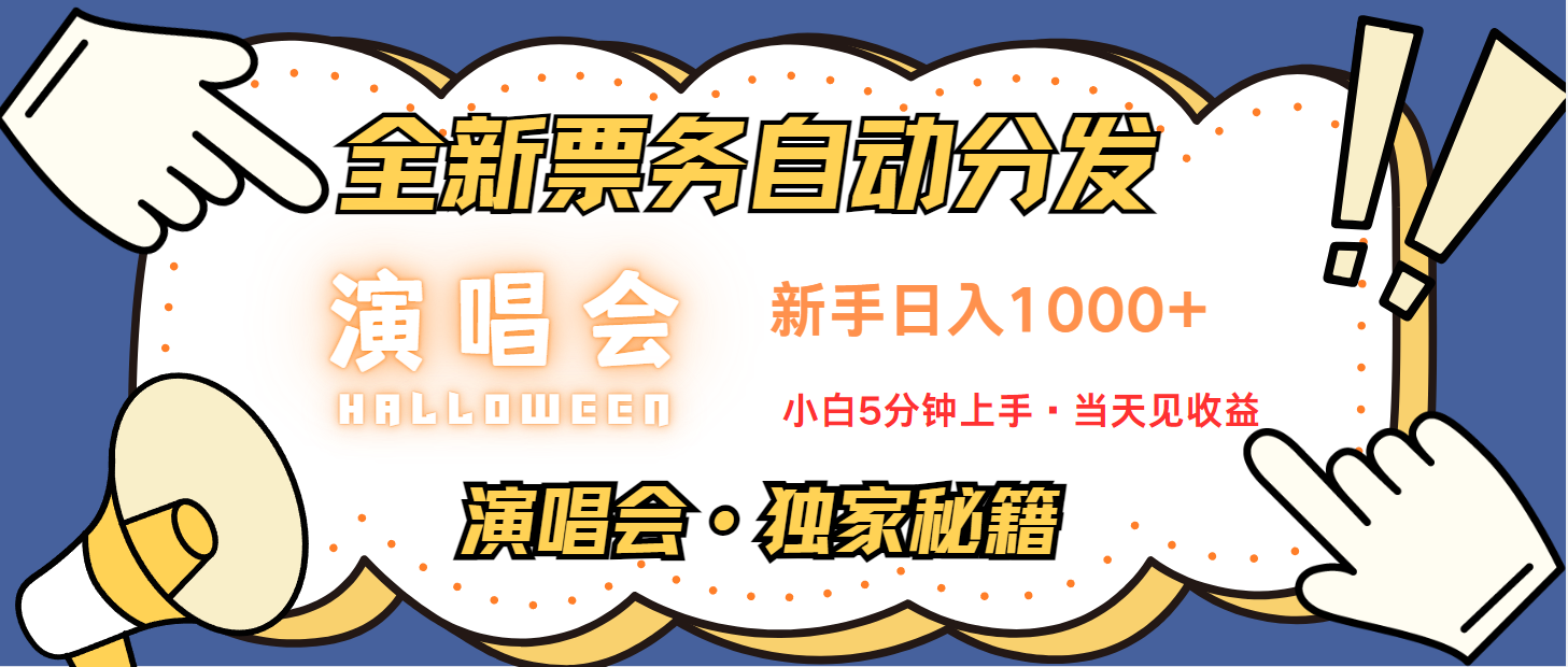 日入1000+ 娱乐项目新风口 一单利润至少300 十分钟一单 新人当天上手万项网-开启副业新思路 – 全网首发_高质量创业项目输出万项网