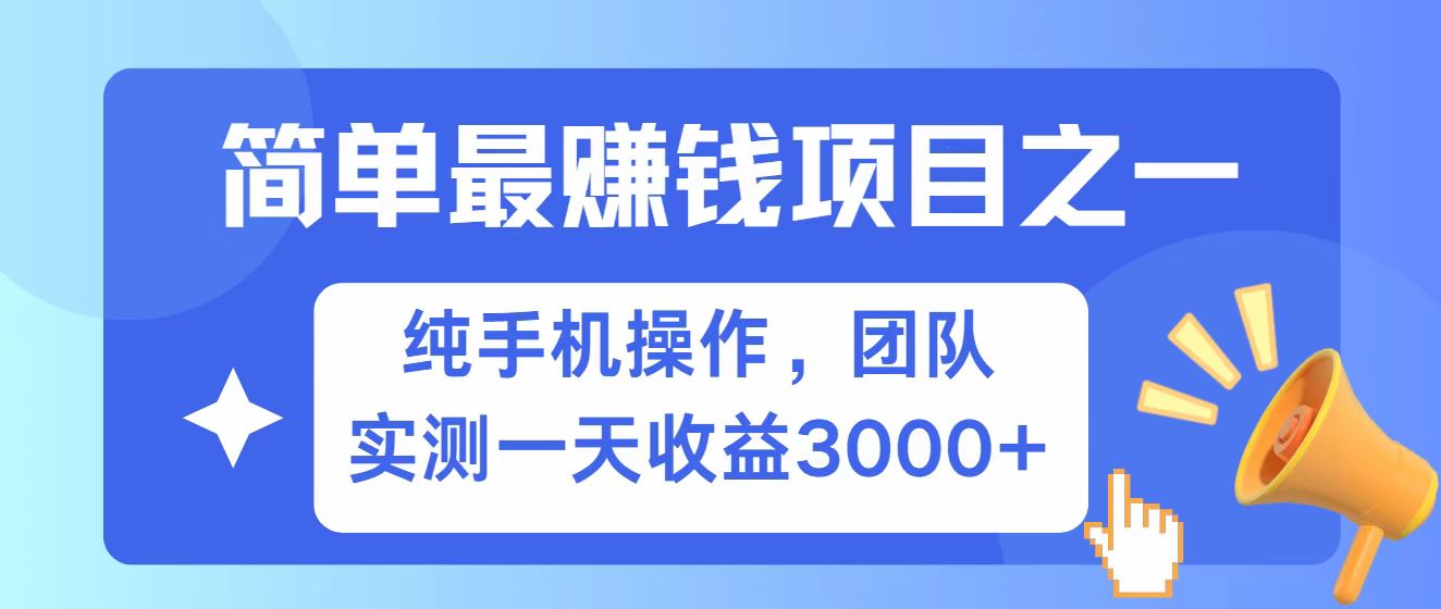 全网首发！7天赚了2.6w，小白必学，赚钱项目！万项网-开启副业新思路 – 全网首发_高质量创业项目输出万项网